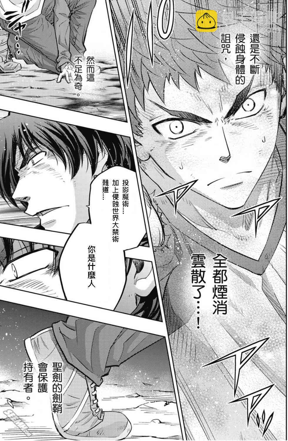 《Fate/stay night》第20卷 over olad 第48页