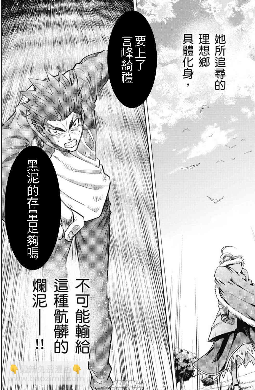 《Fate/stay night》第20卷 over olad 第49页