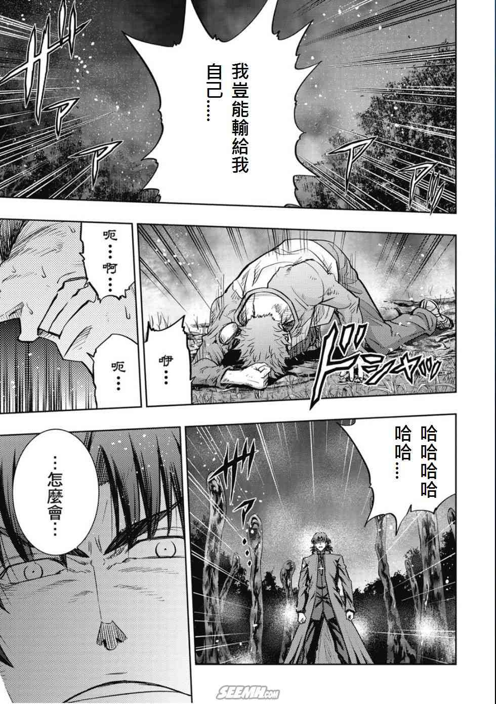 《Fate/stay night》第20卷 over olad 第6页