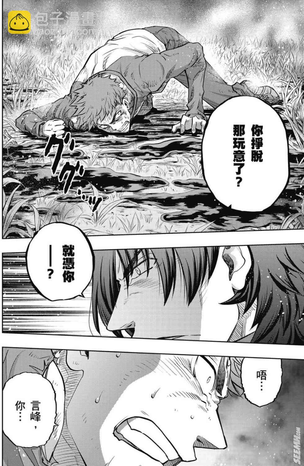 《Fate/stay night》第20卷 over olad 第7页