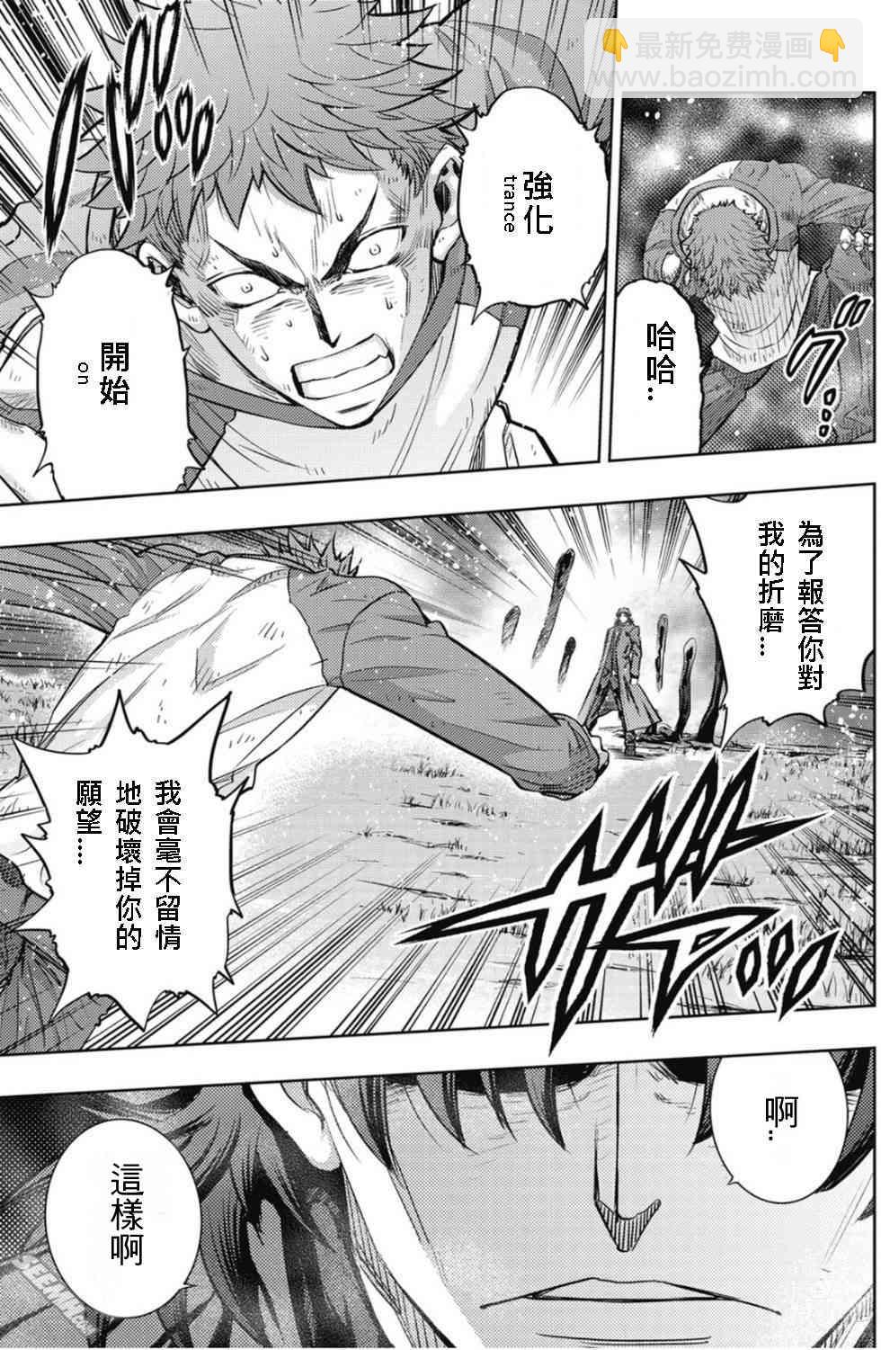 《Fate/stay night》第20卷 over olad 第8页