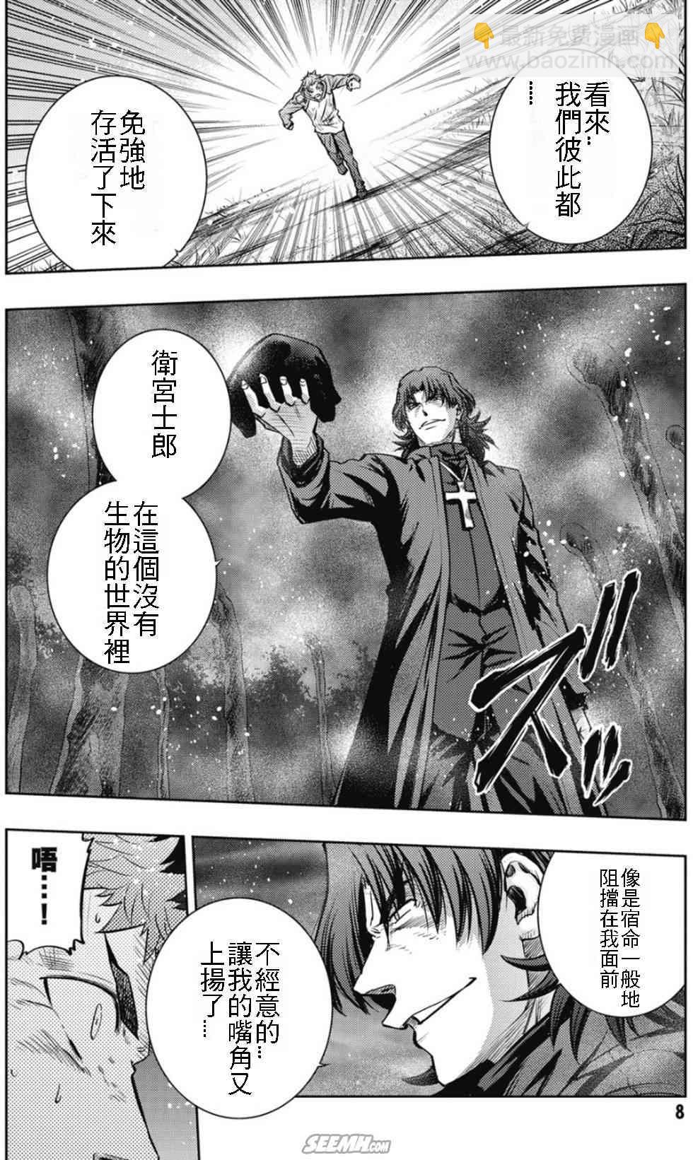 《Fate/stay night》第20卷 over olad 第9页