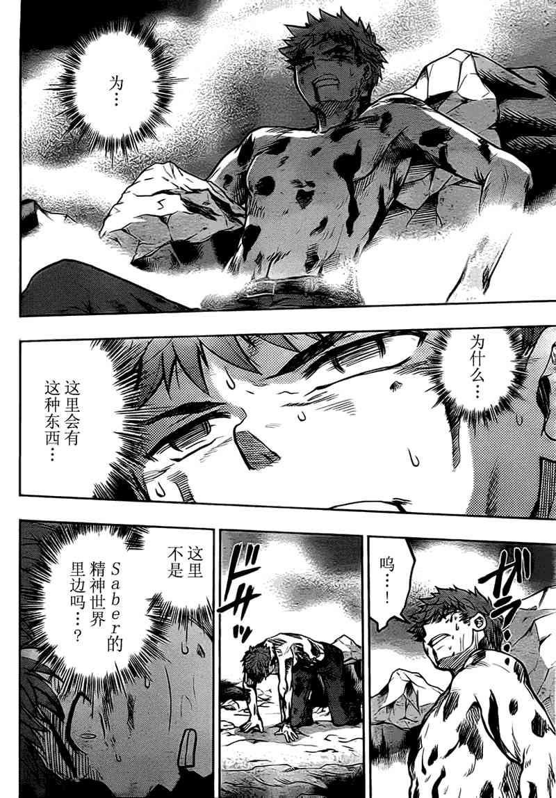 《Fate/stay night》第51话 第12页