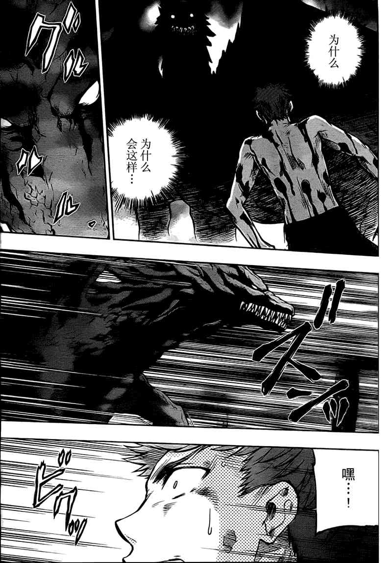 《Fate/stay night》第51话 第13页