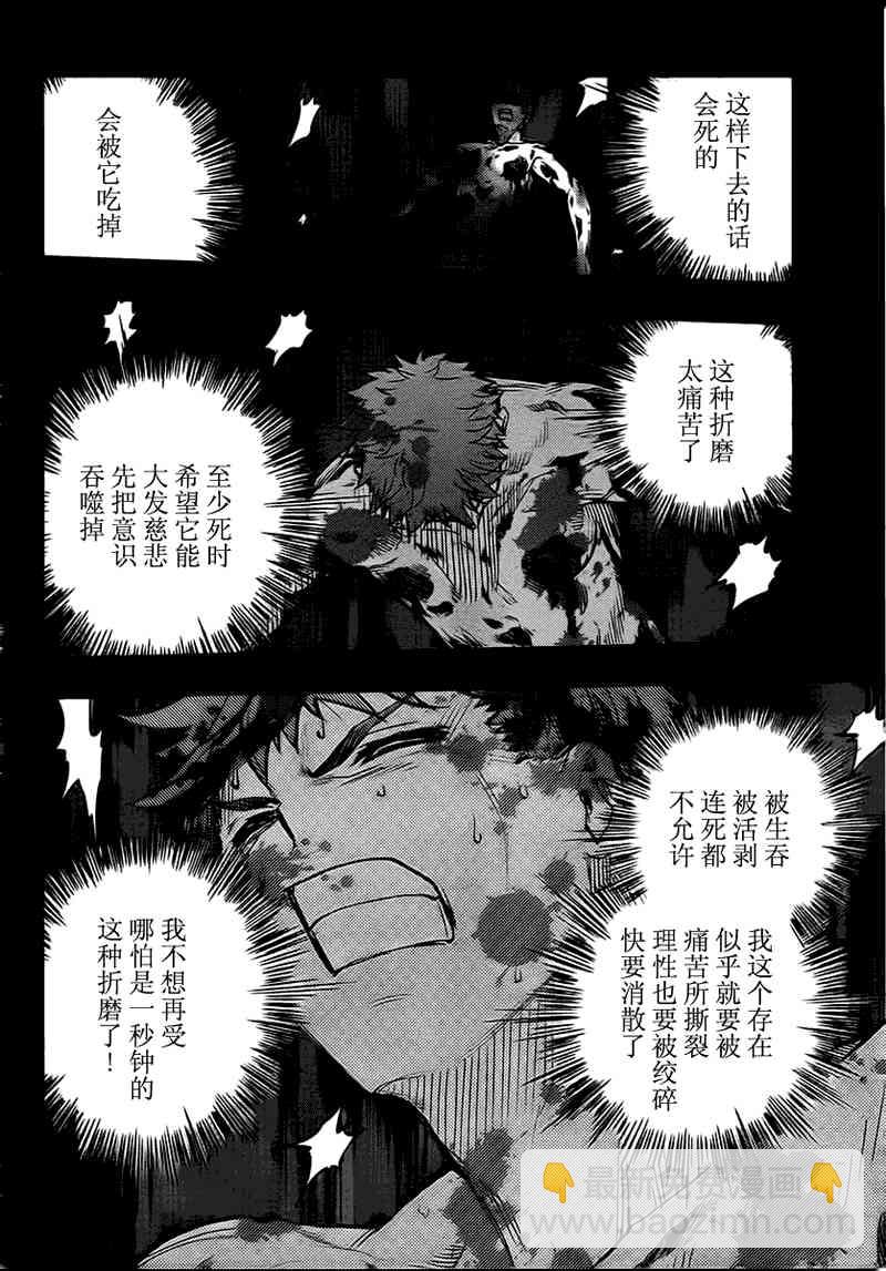 《Fate/stay night》第51话 第16页