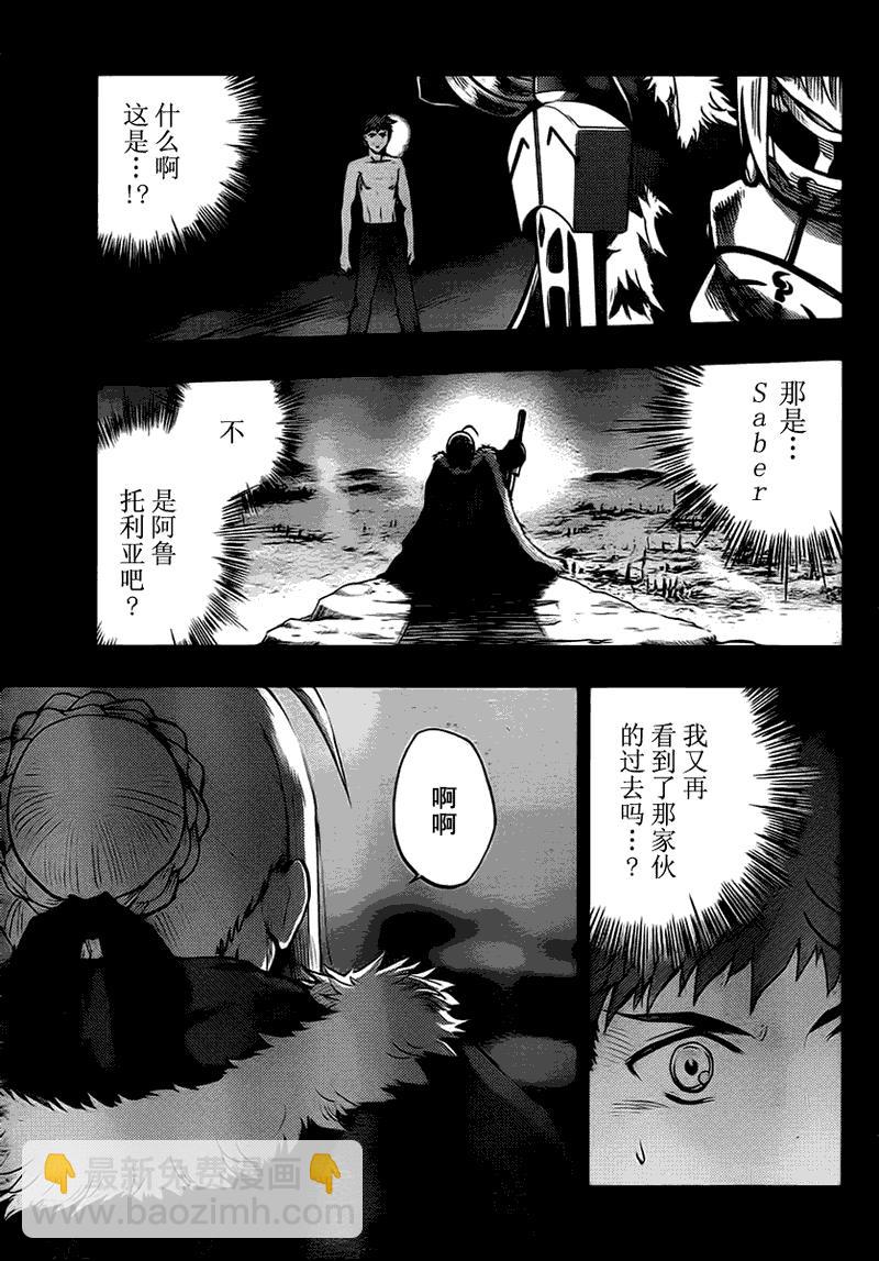 《Fate/stay night》第51话 第19页
