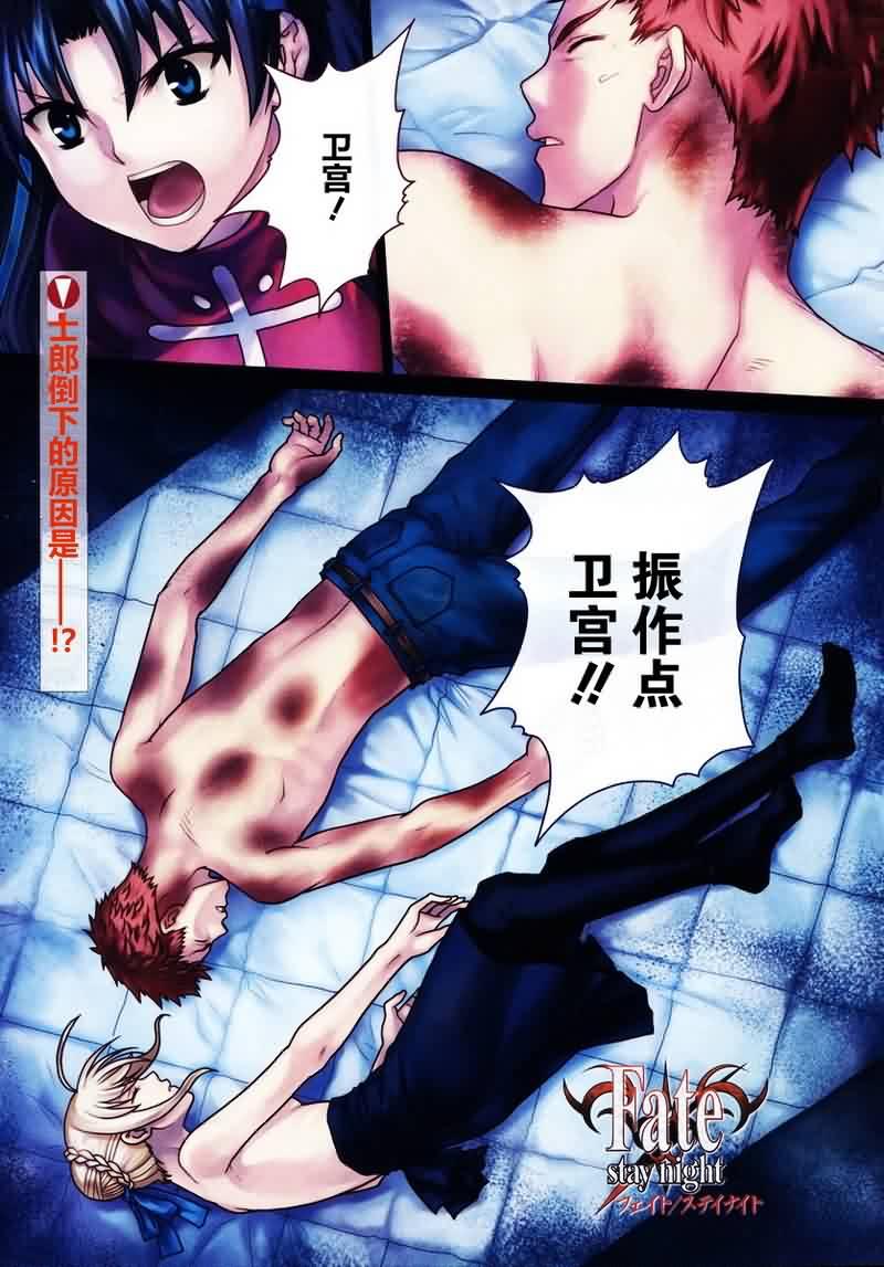 《Fate/stay night》第51话 第1页