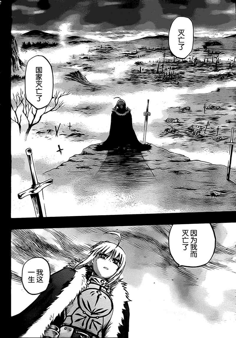 《Fate/stay night》第51话 第20页