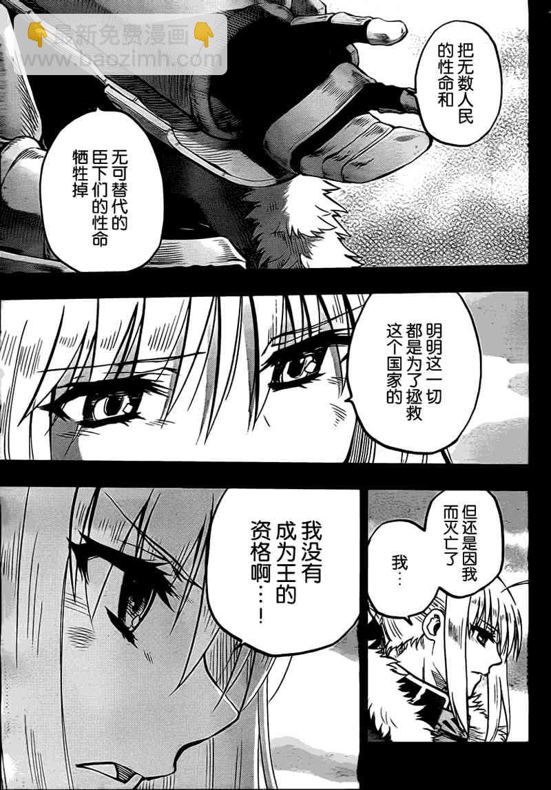 《Fate/stay night》第51话 第21页