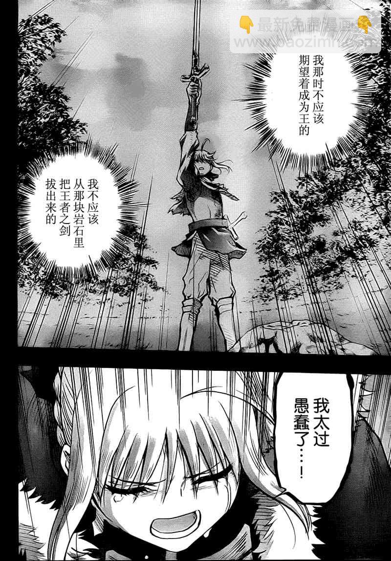 《Fate/stay night》第51话 第22页