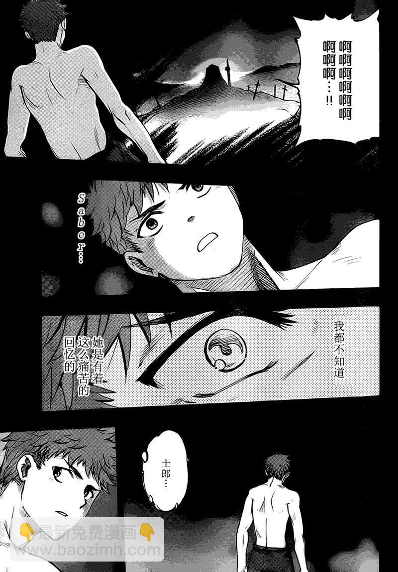 《Fate/stay night》第51话 第23页