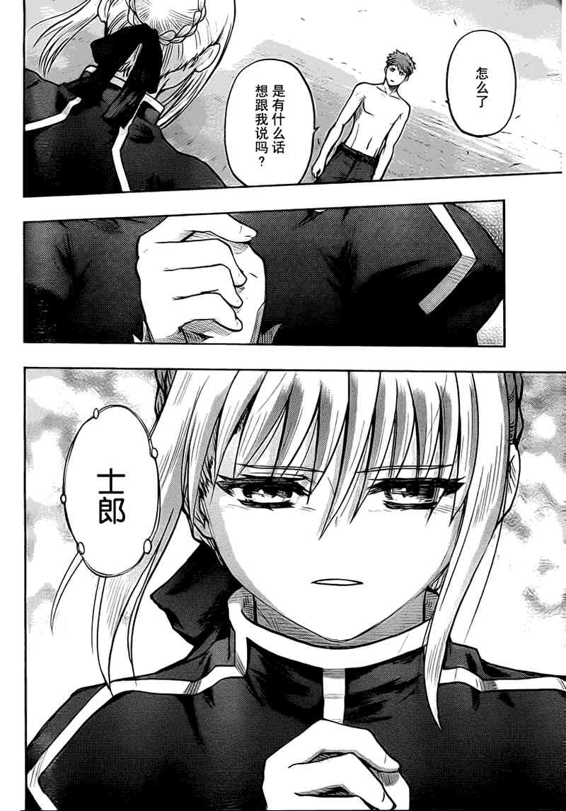 《Fate/stay night》第51话 第26页