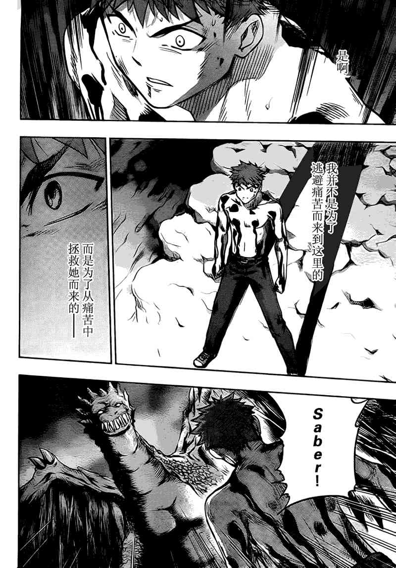 《Fate/stay night》第51话 第28页