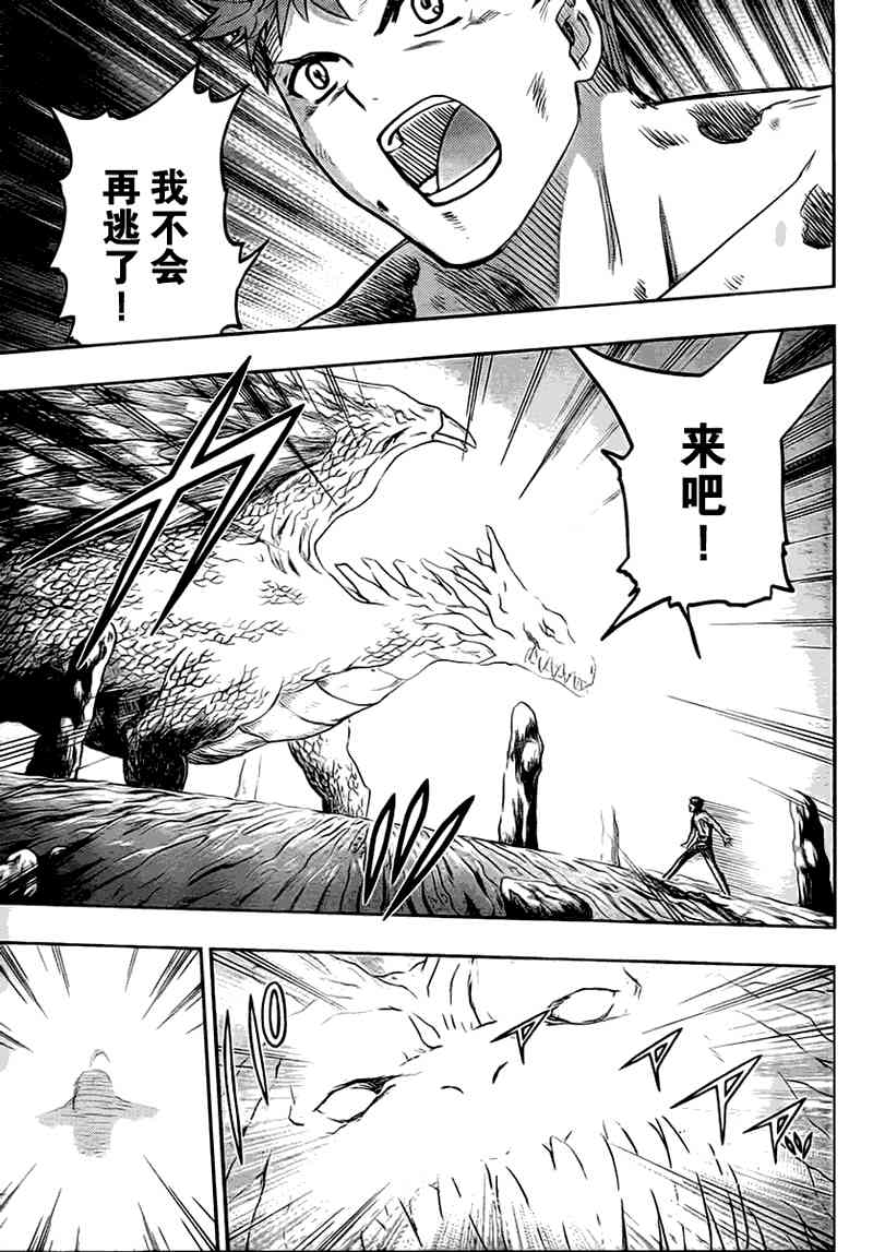 《Fate/stay night》第51话 第29页