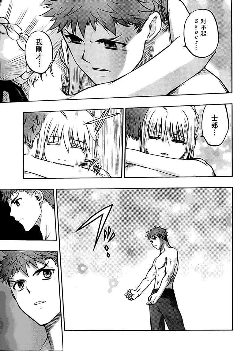 《Fate/stay night》第51话 第31页