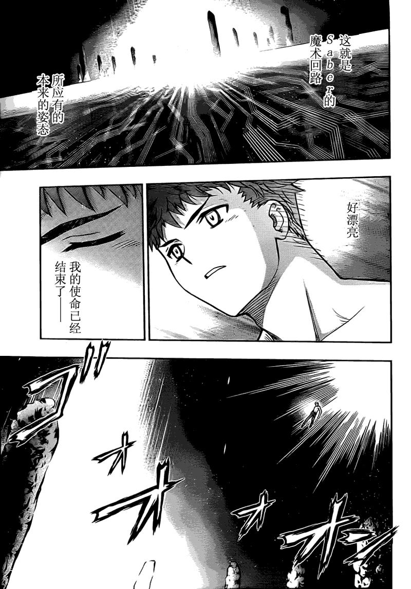 《Fate/stay night》第51话 第33页