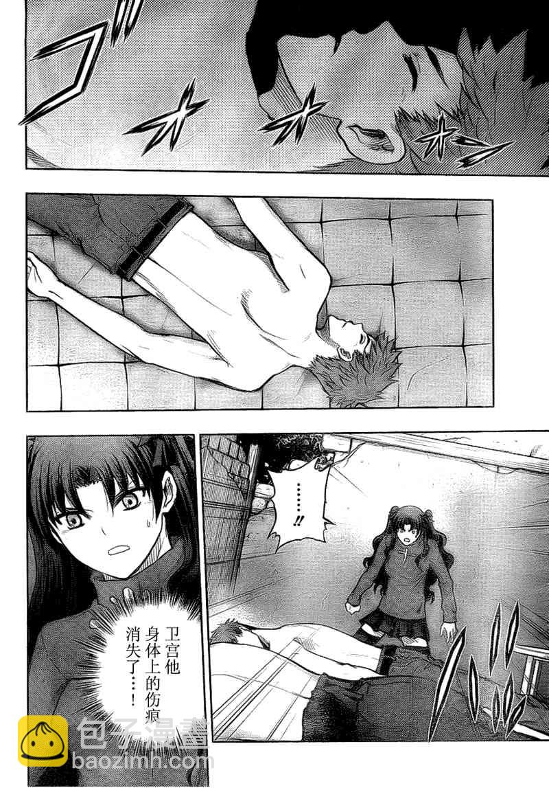 《Fate/stay night》第51话 第34页