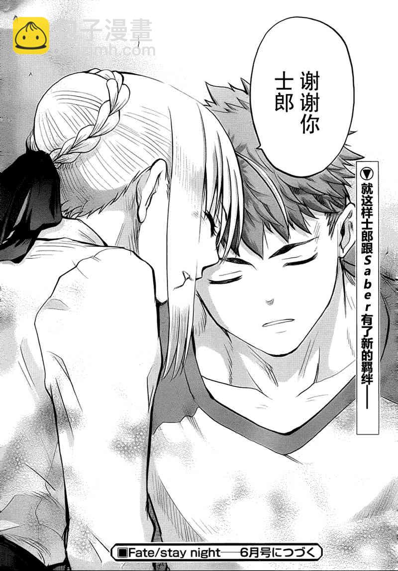 《Fate/stay night》第51话 第38页