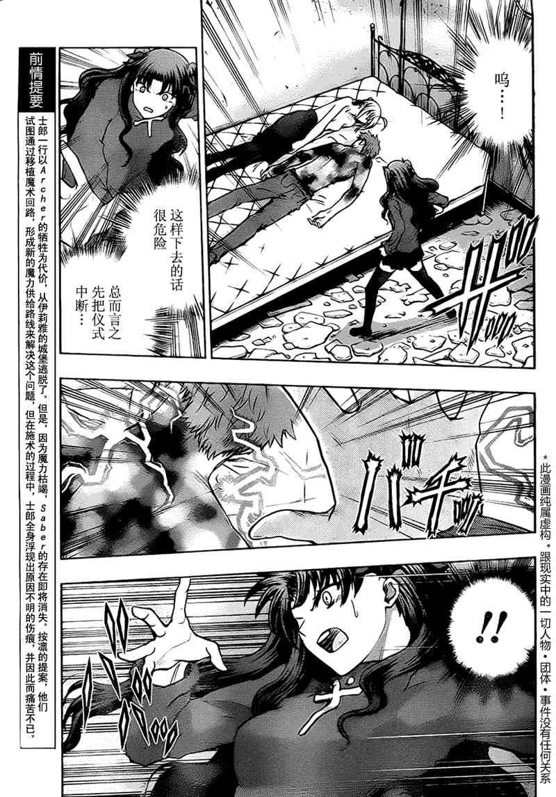 《Fate/stay night》第51话 第3页