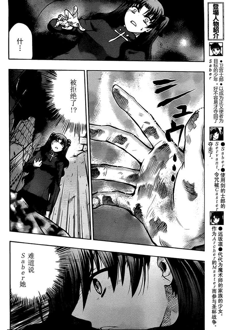 《Fate/stay night》第51话 第4页