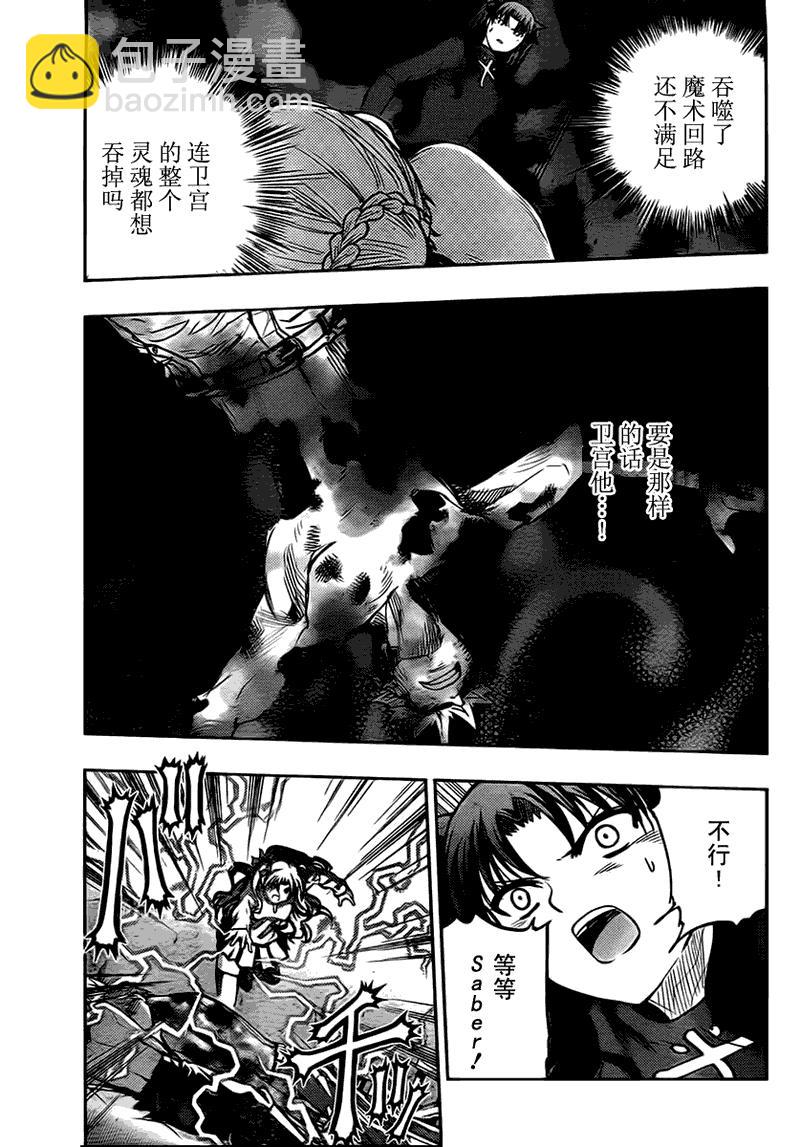《Fate/stay night》第51话 第5页