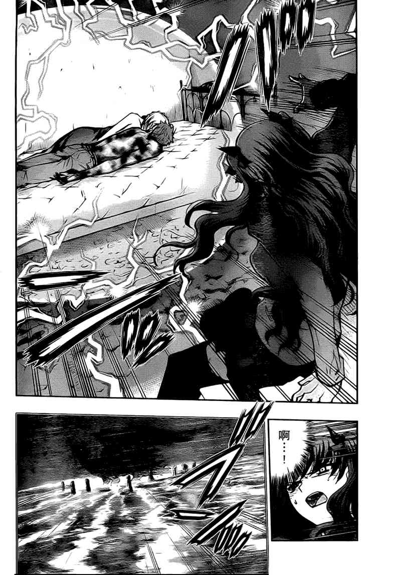《Fate/stay night》第51话 第6页