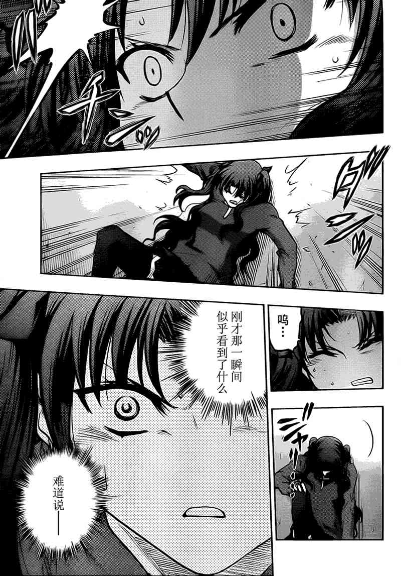 《Fate/stay night》第51话 第7页