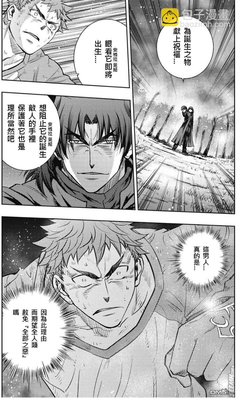 《Fate/stay night》第20卷 改黄樱版 第10页