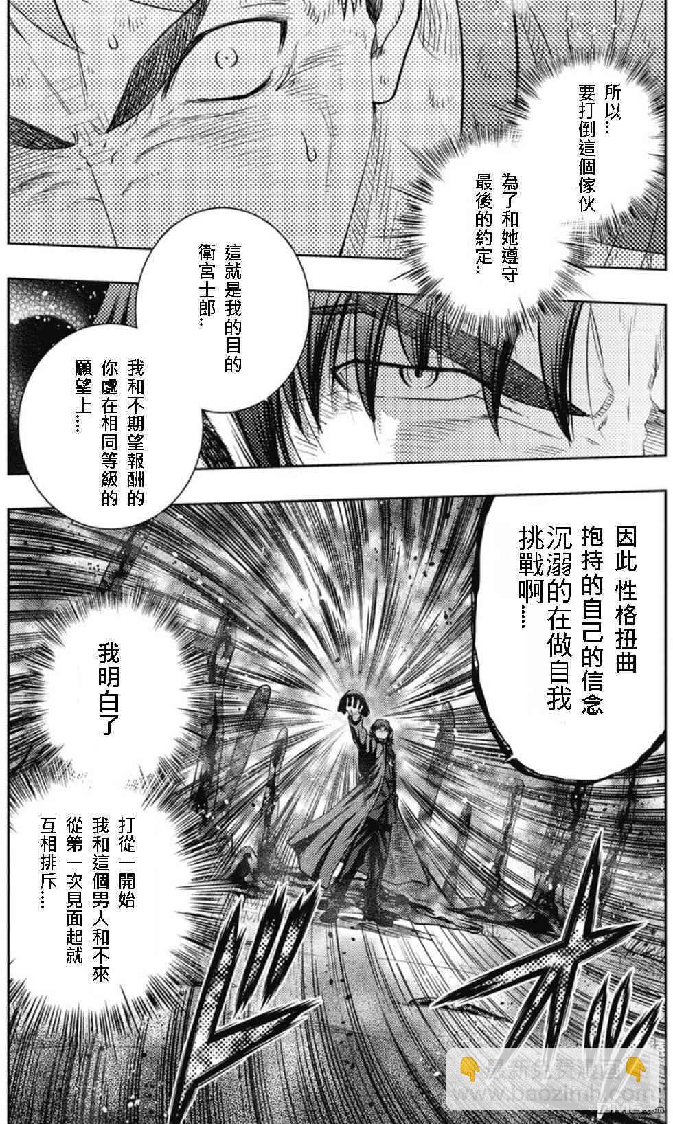 《Fate/stay night》第20卷 改黄樱版 第11页