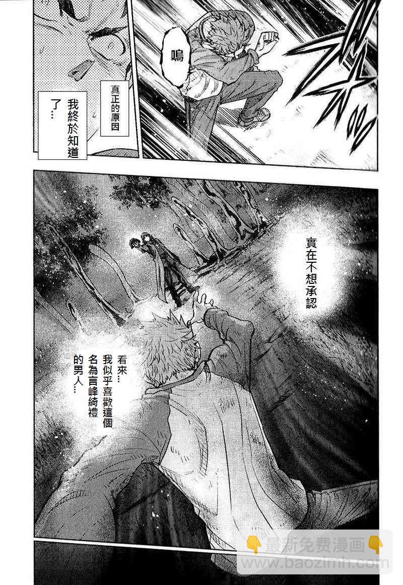 《Fate/stay night》第20卷 改黄樱版 第12页