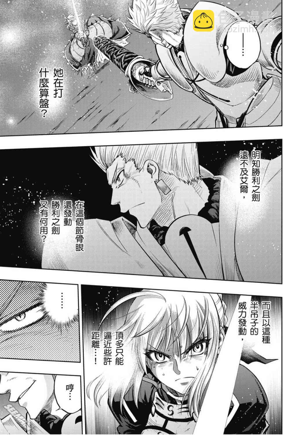 《Fate/stay night》第20卷 改黄樱版 第18页