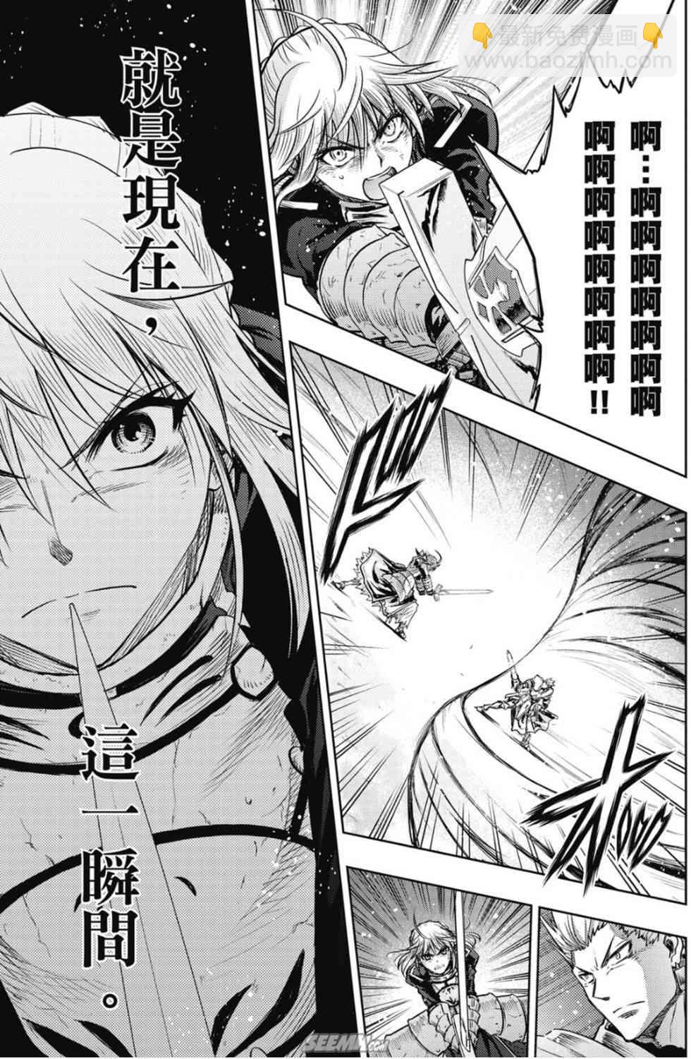 《Fate/stay night》第20卷 改黄樱版 第20页