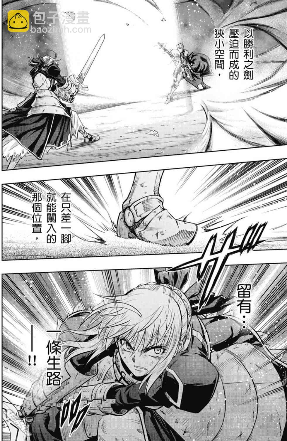 《Fate/stay night》第20卷 改黄樱版 第21页