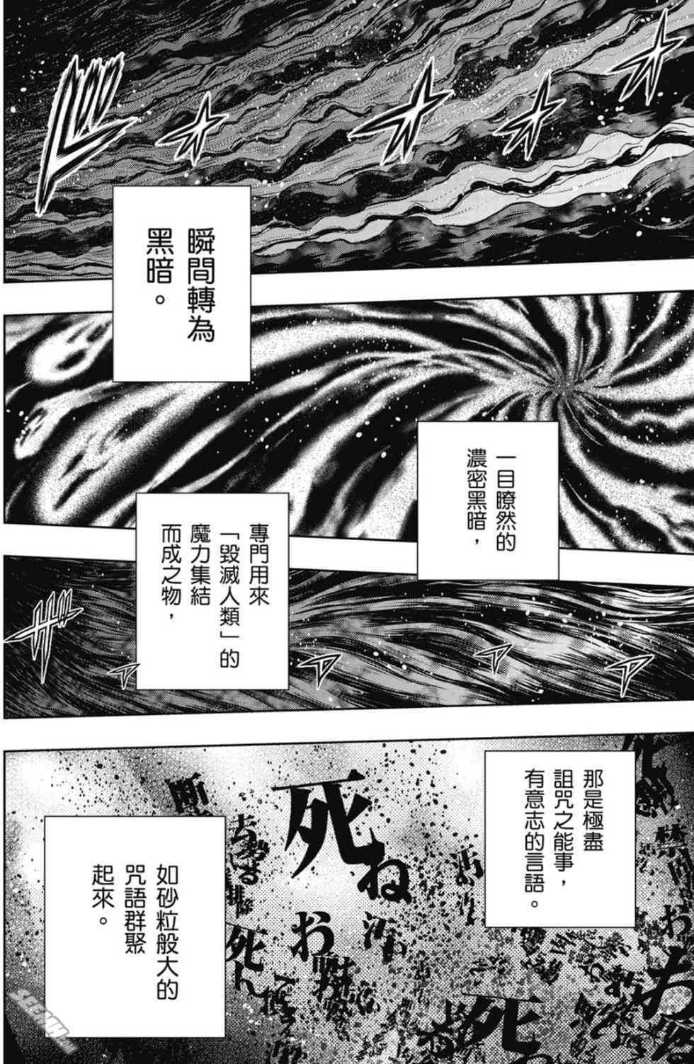 《Fate/stay night》第20卷 改黄樱版 第25页