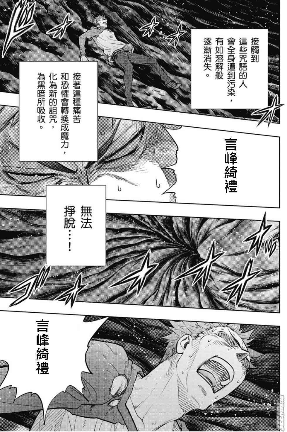 《Fate/stay night》第20卷 改黄樱版 第26页