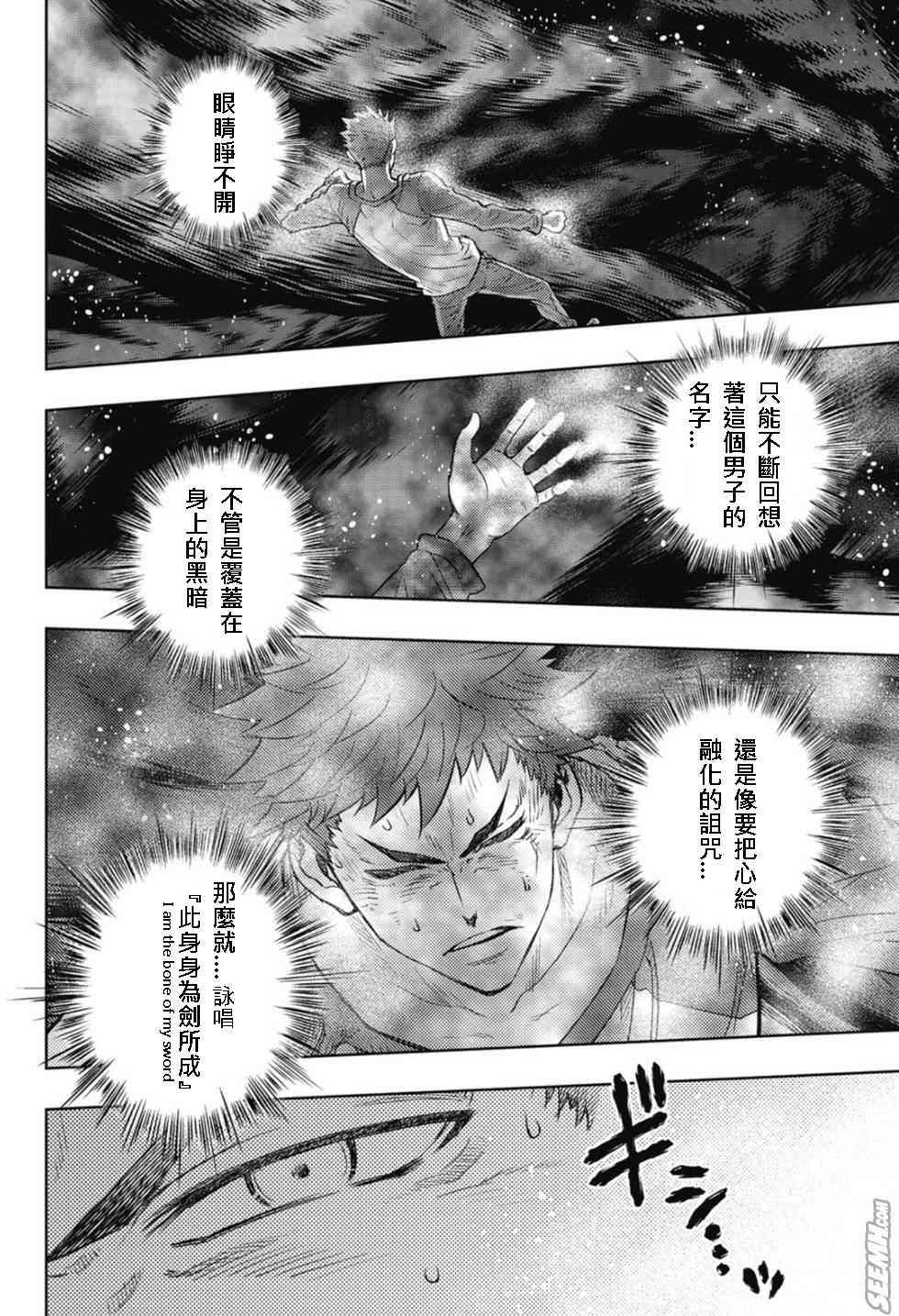 《Fate/stay night》第20卷 改黄樱版 第27页