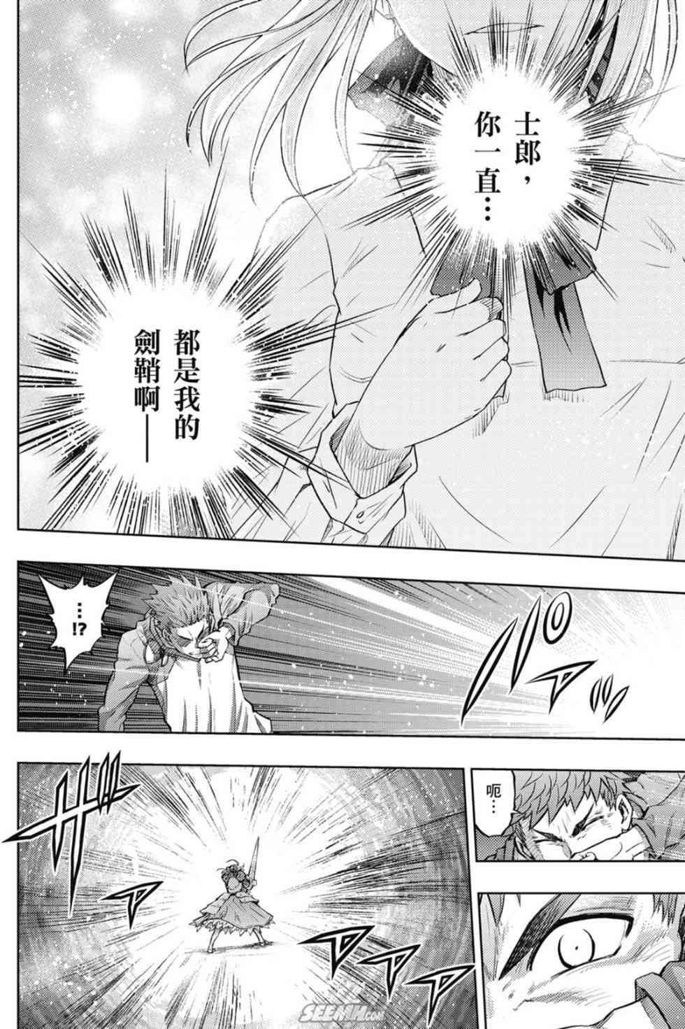 《Fate/stay night》第20卷 改黄樱版 第29页