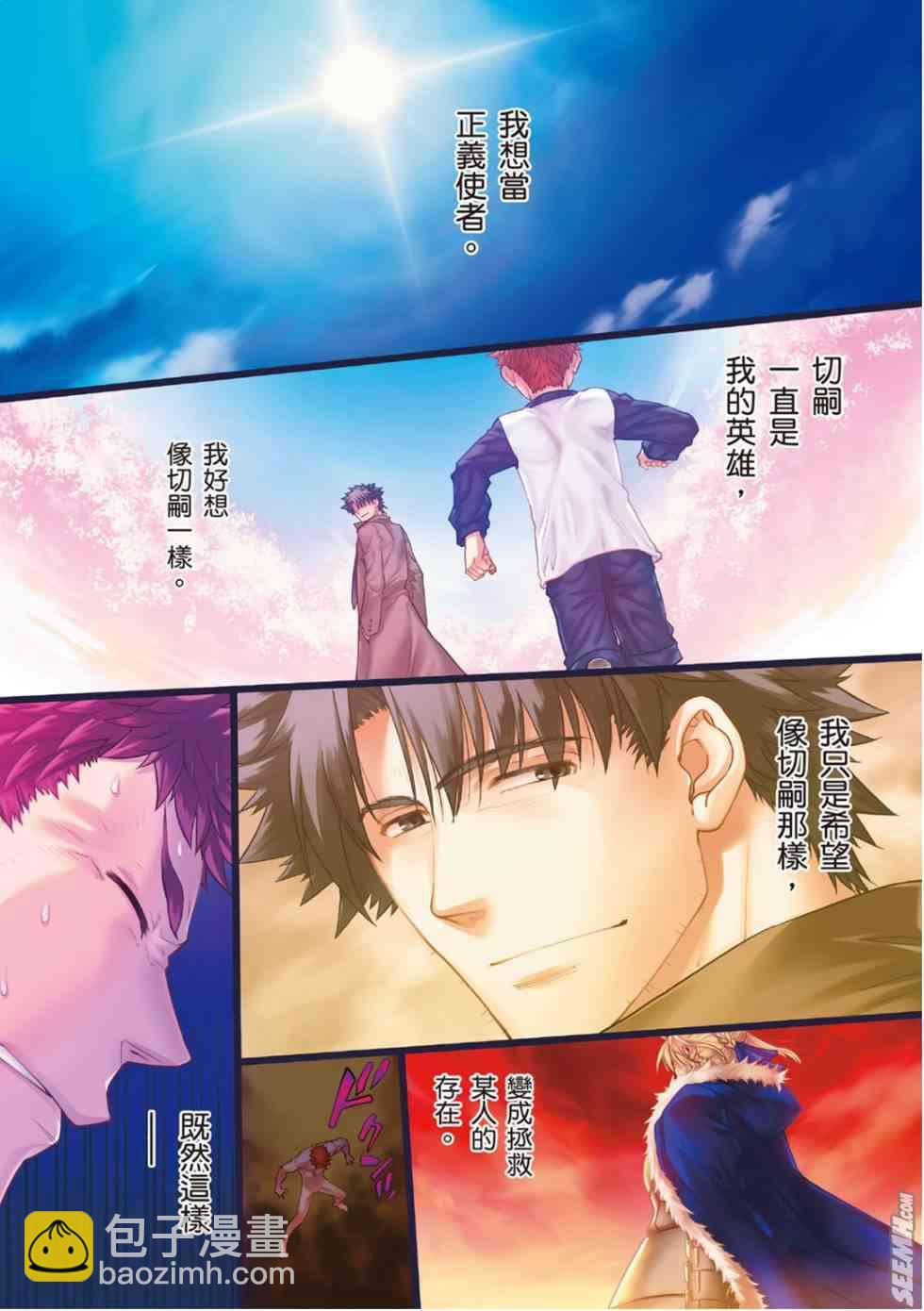 《Fate/stay night》第20卷 改黄樱版 第2页
