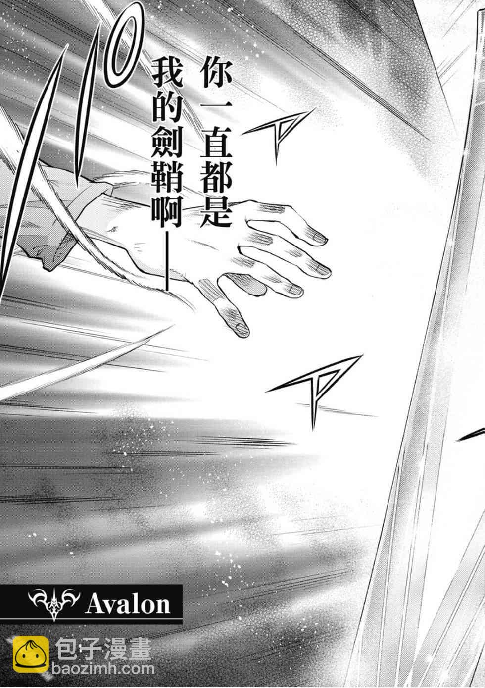 《Fate/stay night》第20卷 改黄樱版 第36页
