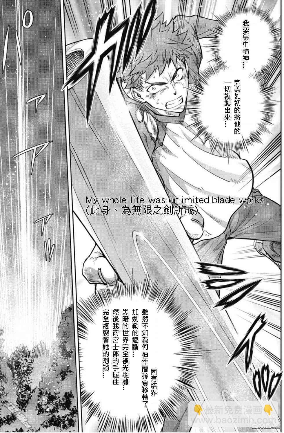 《Fate/stay night》第20卷 改黄樱版 第38页
