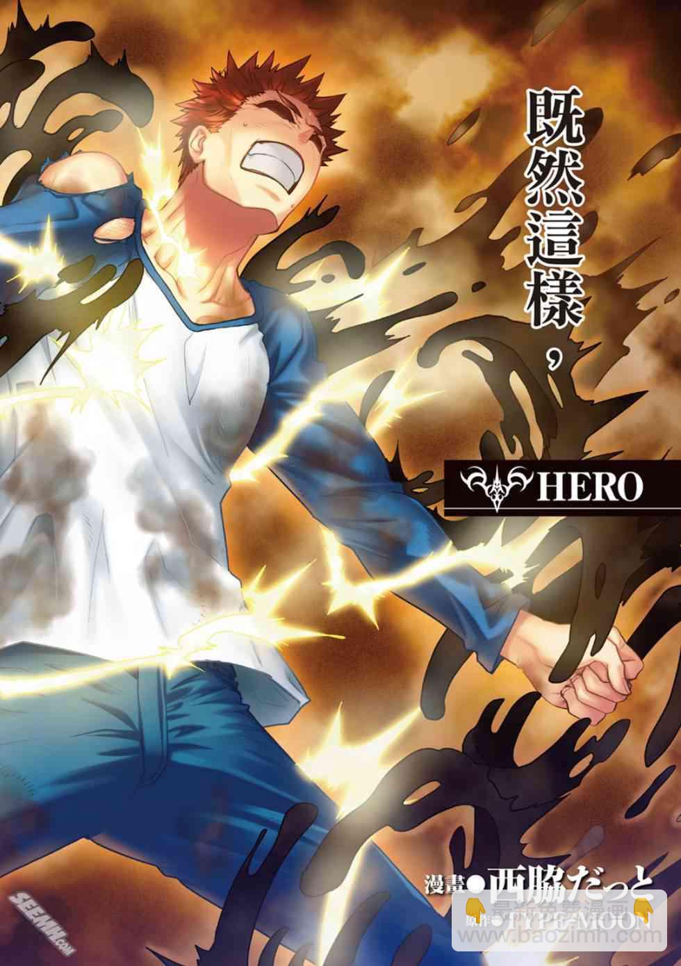 《Fate/stay night》第20卷 改黄樱版 第3页
