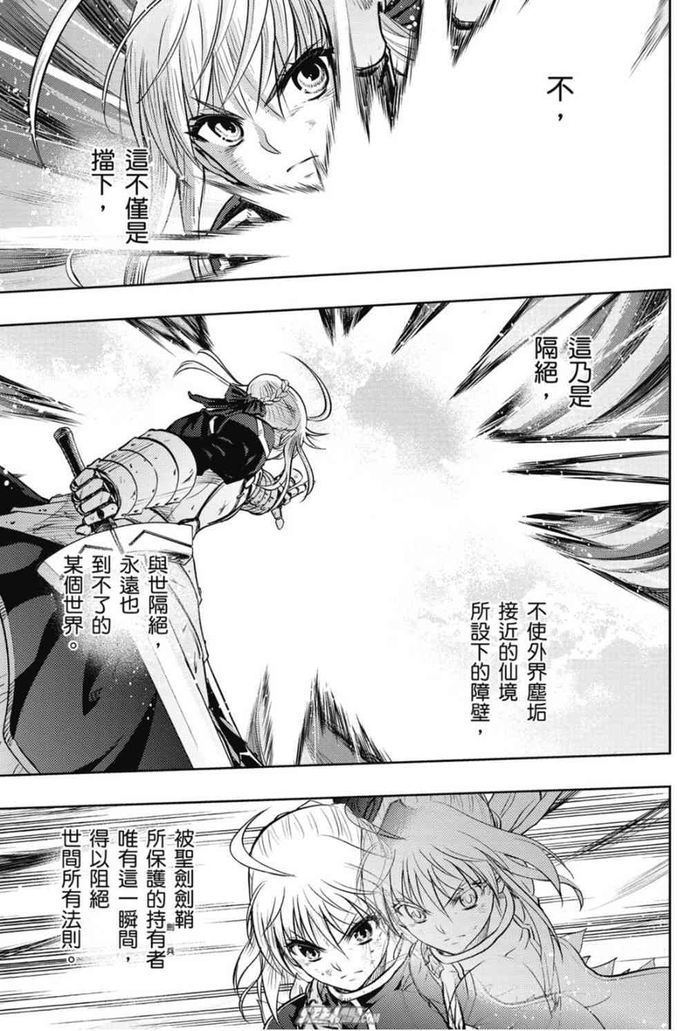 《Fate/stay night》第20卷 改黄樱版 第42页