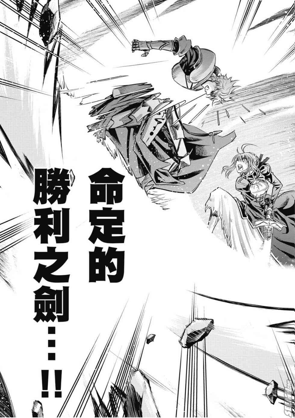 《Fate/stay night》第20卷 改黄樱版 第46页