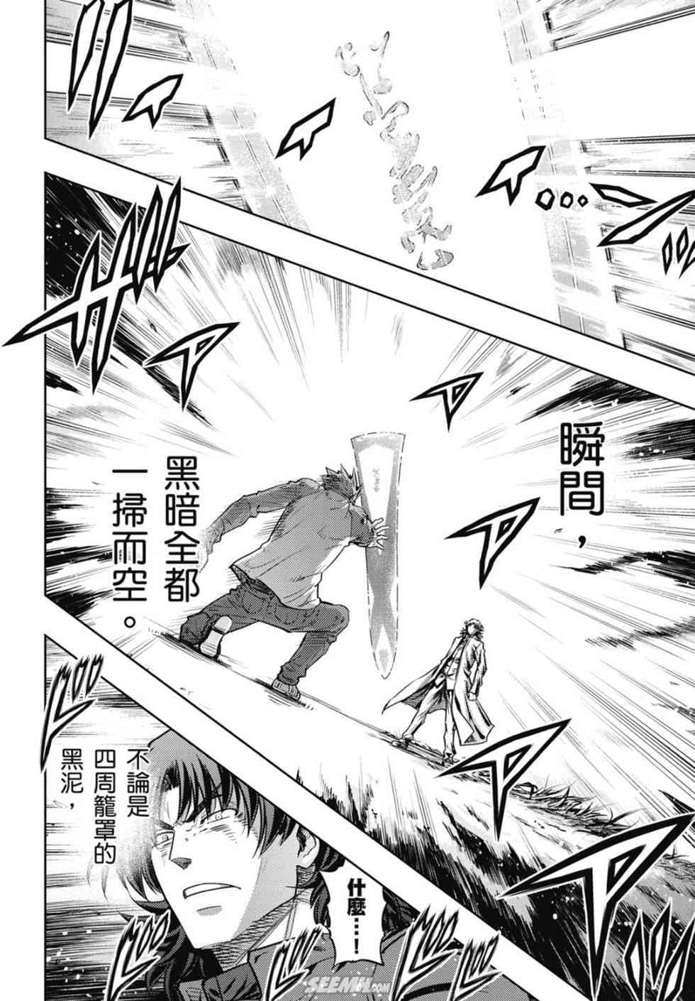 《Fate/stay night》第20卷 改黄樱版 第47页
