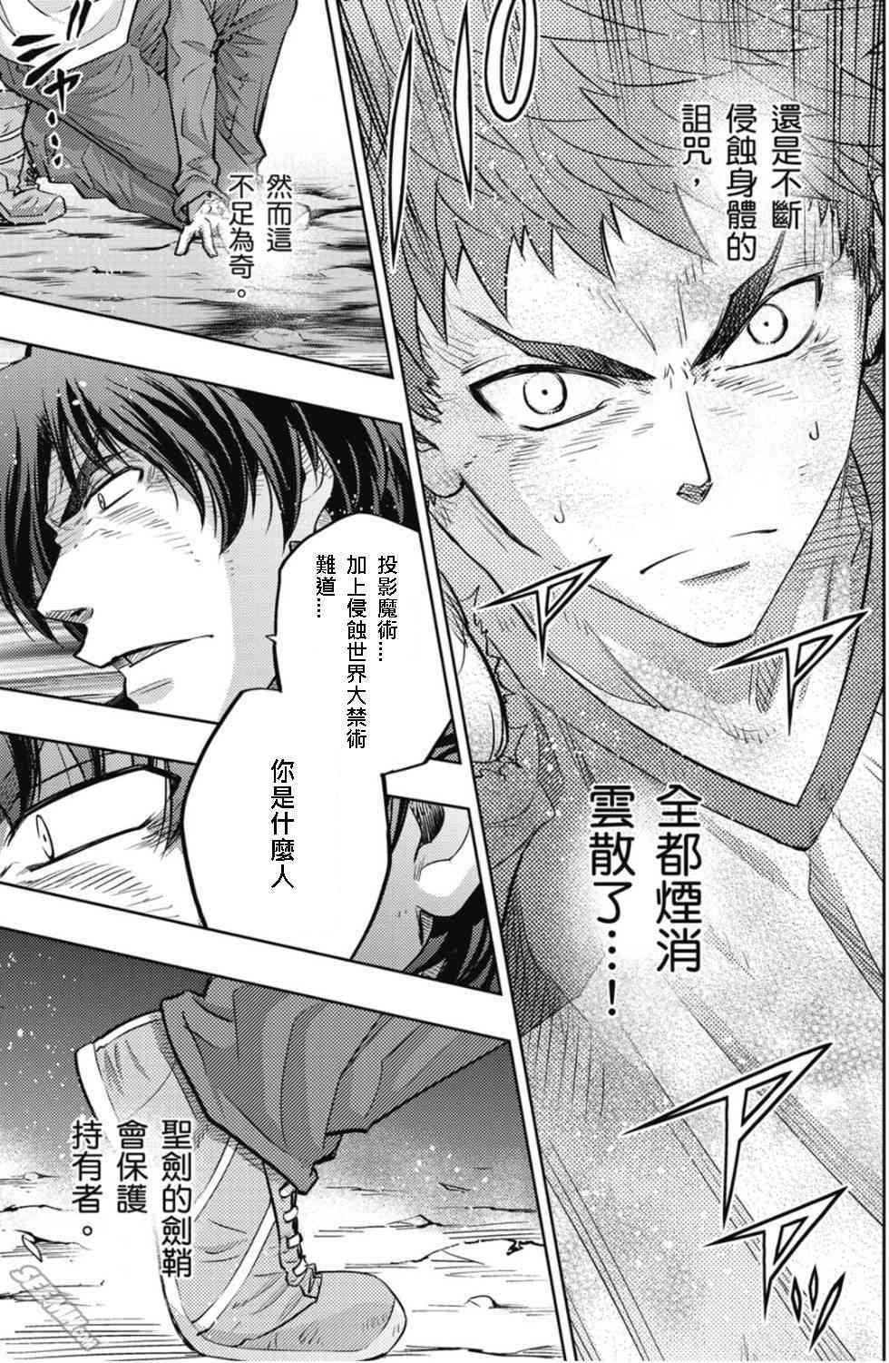 《Fate/stay night》第20卷 改黄樱版 第48页