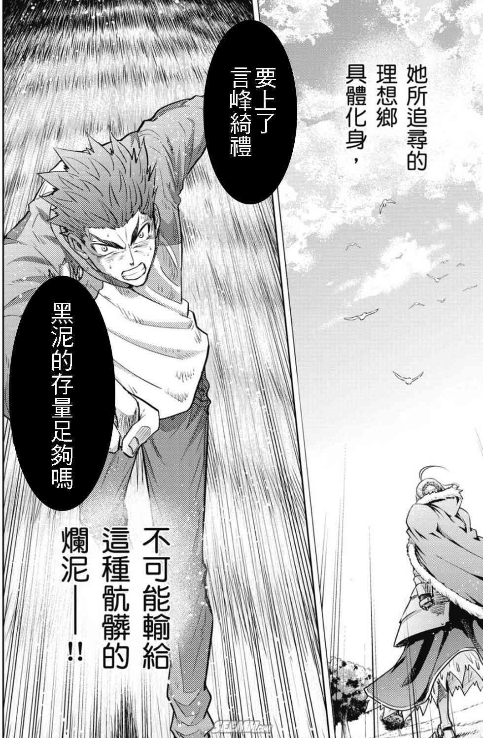 《Fate/stay night》第20卷 改黄樱版 第49页