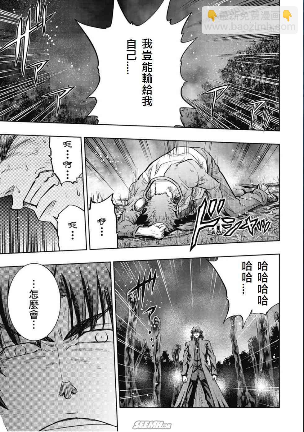 《Fate/stay night》第20卷 改黄樱版 第6页