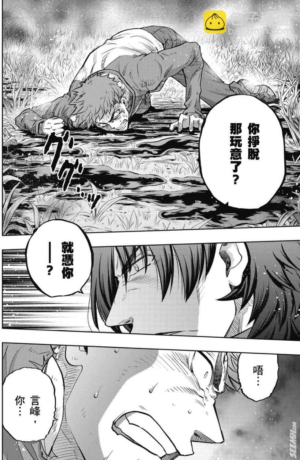 《Fate/stay night》第20卷 改黄樱版 第7页