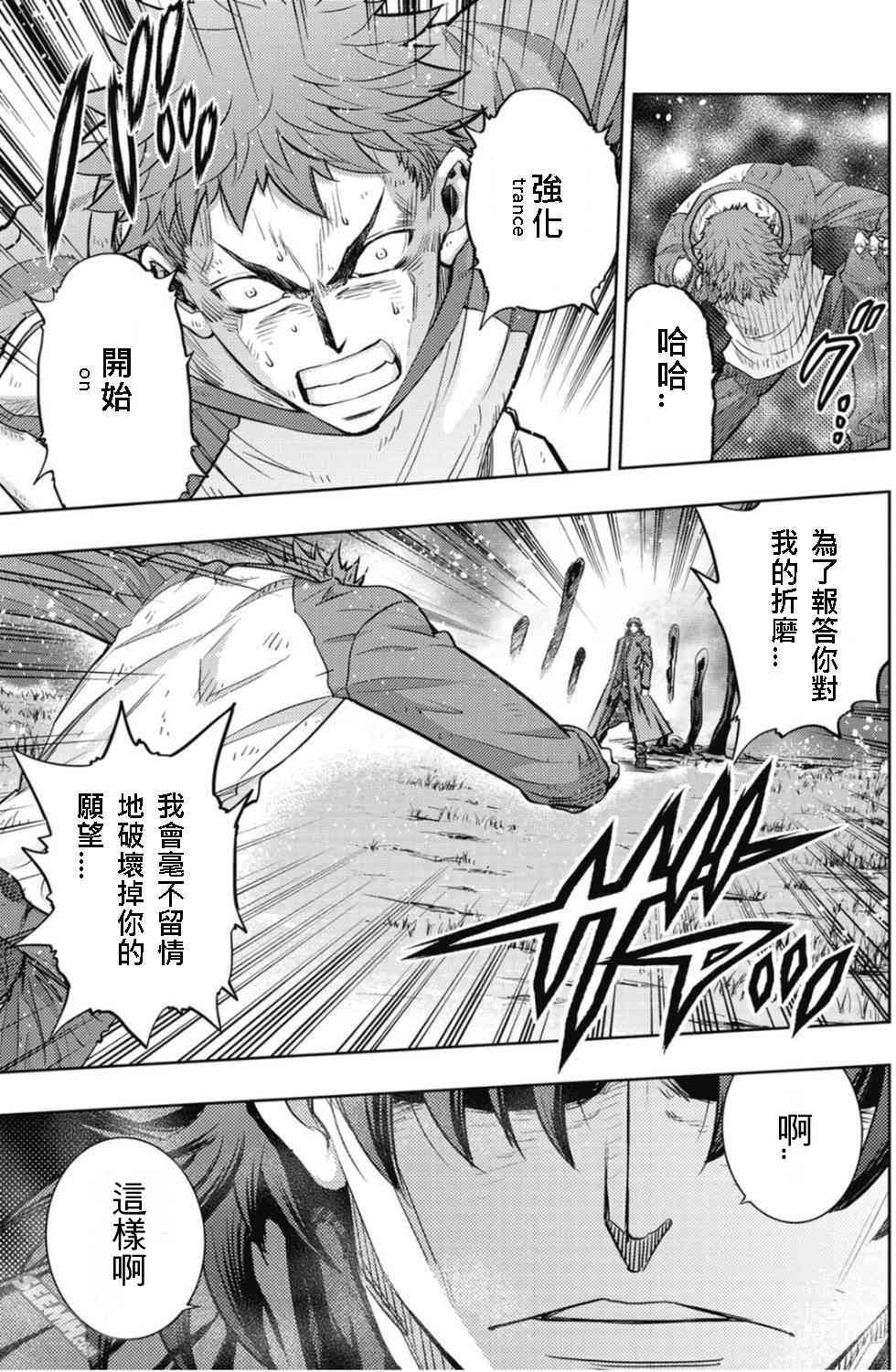 《Fate/stay night》第20卷 改黄樱版 第8页