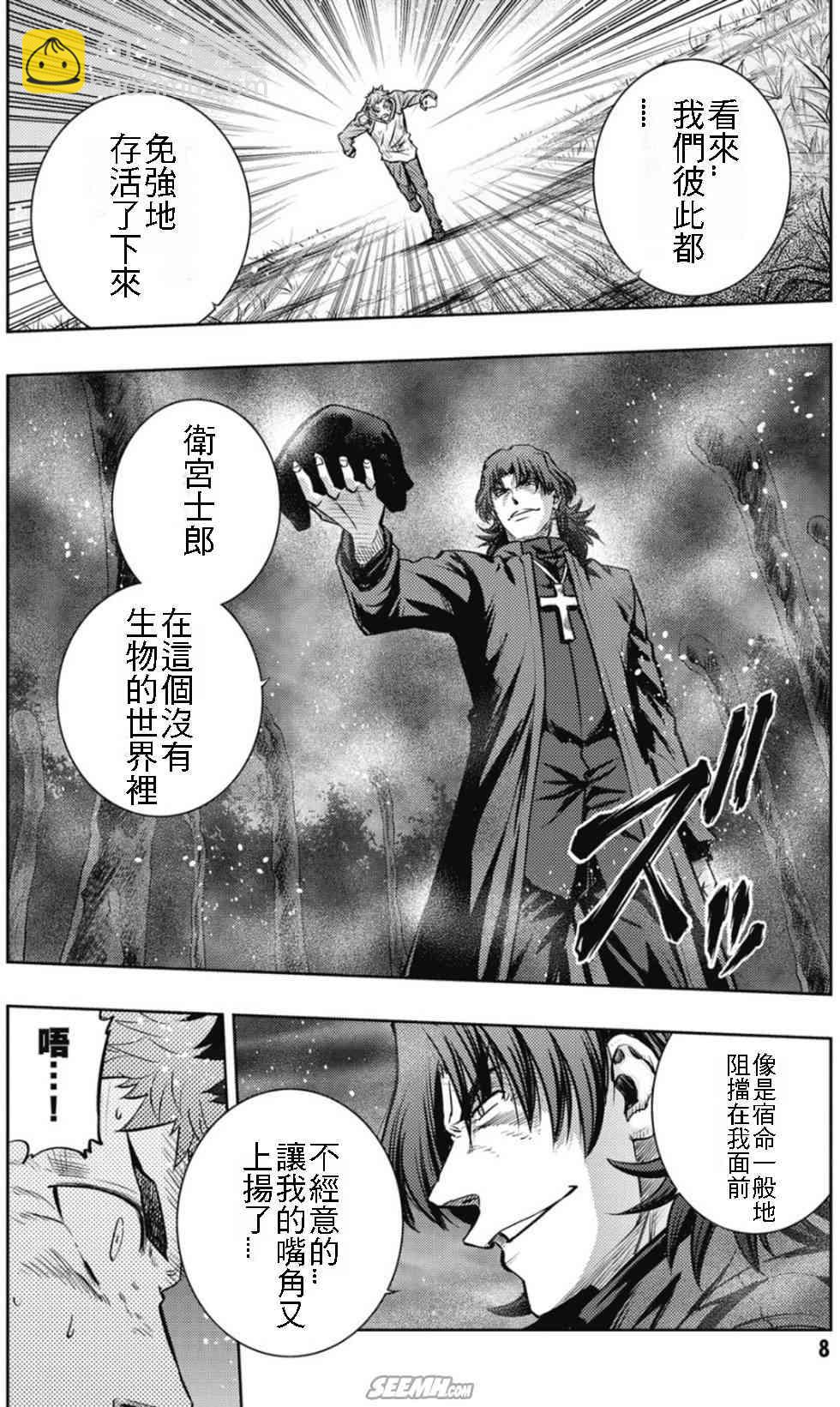 《Fate/stay night》第20卷 改黄樱版 第9页